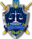 Прокуратура Украины