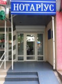 Нотариус Нотариус