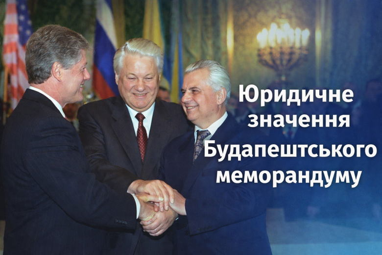 Будапештський меморандум