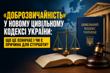 Доброзвичайність
